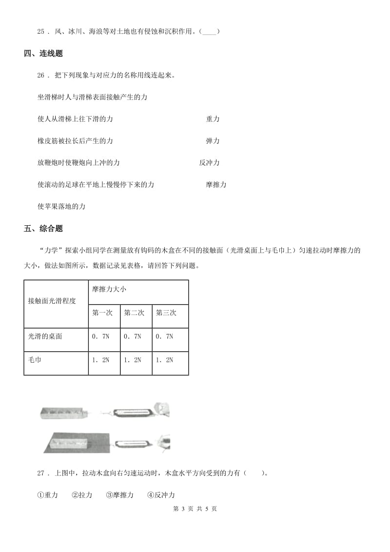 2020届五年级上册期末考试科学试卷（9）（I）卷_第3页