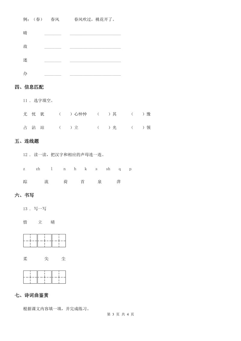 银川市2019-2020年度语文一年级下册12 古诗二首练习卷（II）卷_第3页