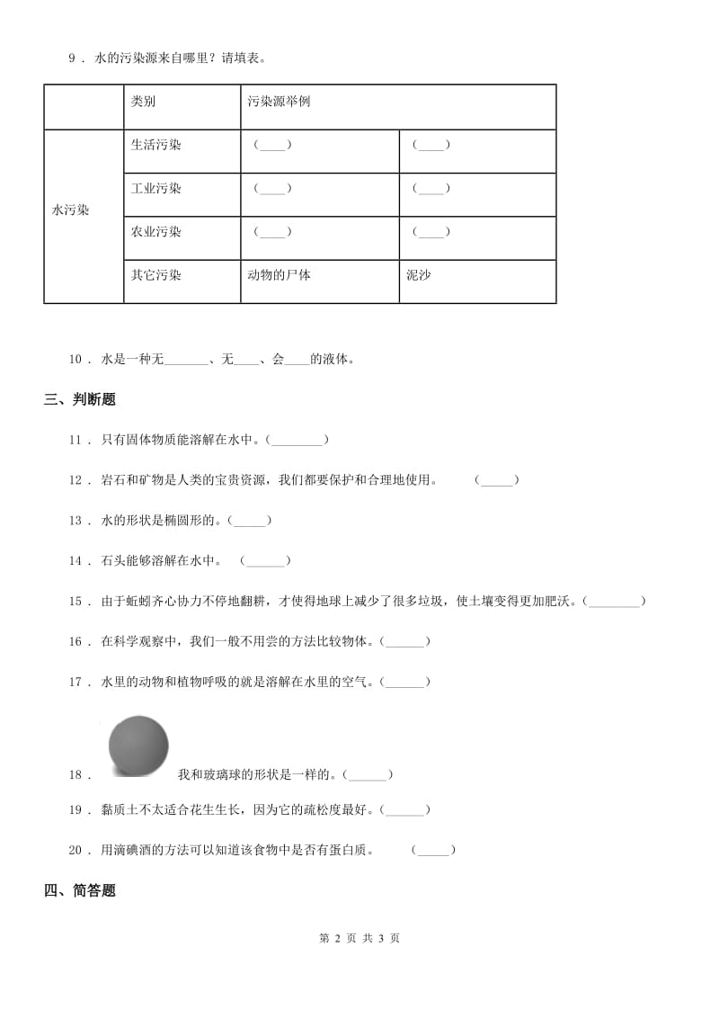 一年级下册期中测试科学试卷_第2页