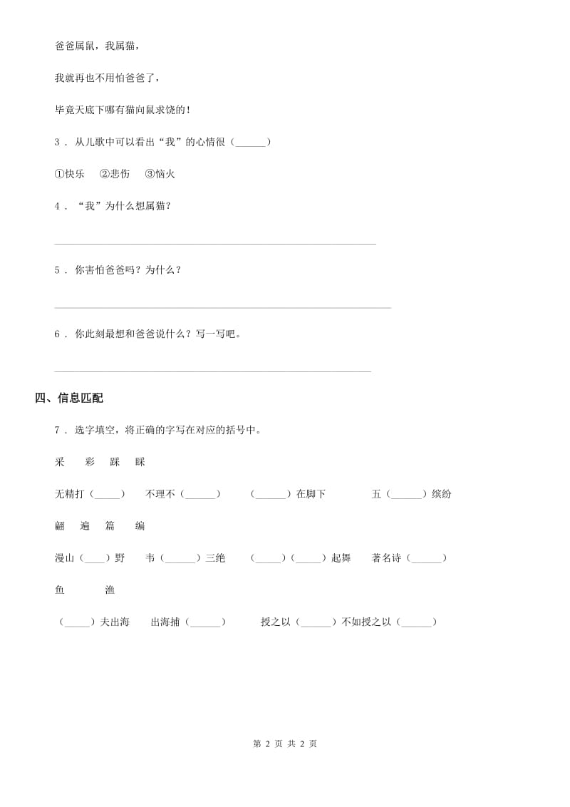 河南省2019年语文一年级下册3 一个接一个练习卷（I）卷_第2页