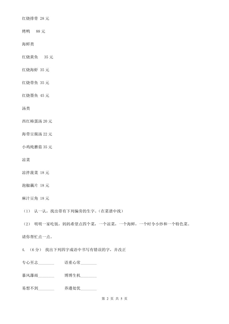 部编版小学语文一年级下册识字一 4 猜字谜同步练习（I）卷_第2页