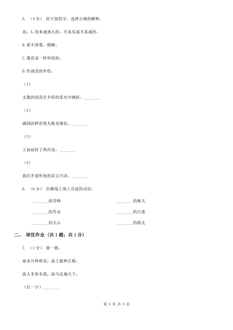 部编版小学语文一年级下册识字一 4 猜字谜同步练习（I）卷_第3页