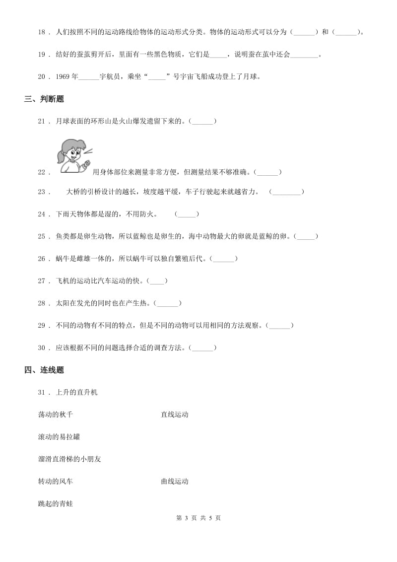 2020版三年级下册期末综合测试科学试卷（九）C卷_第3页