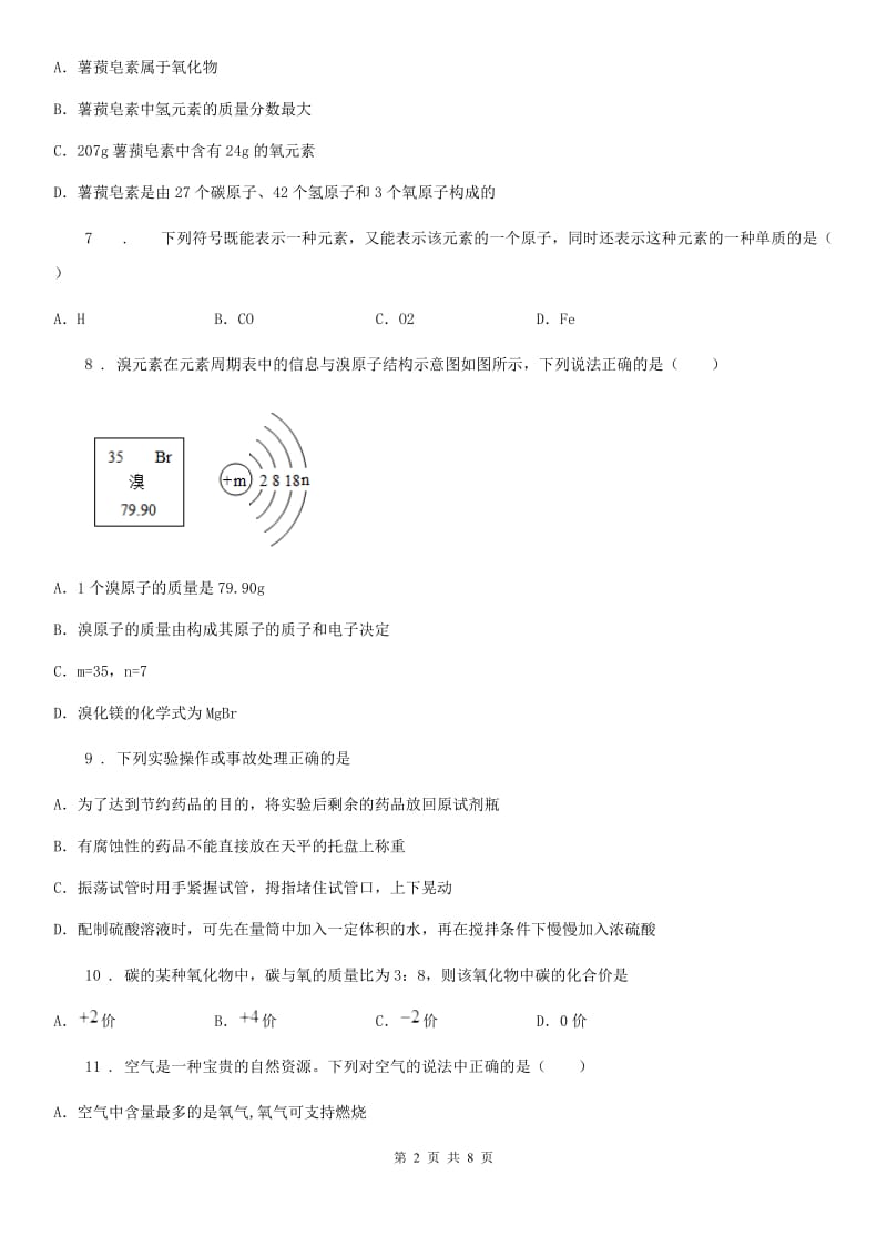 兰州市2020年（春秋版）九年级上学期期中化学试题A卷（模拟）_第2页