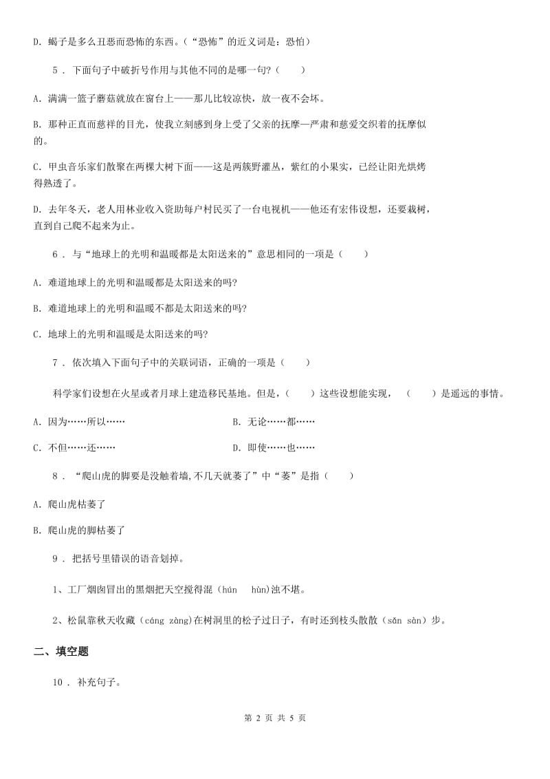 拉萨市2019版语文六年级上册13 穷人练习卷（I）卷_第2页