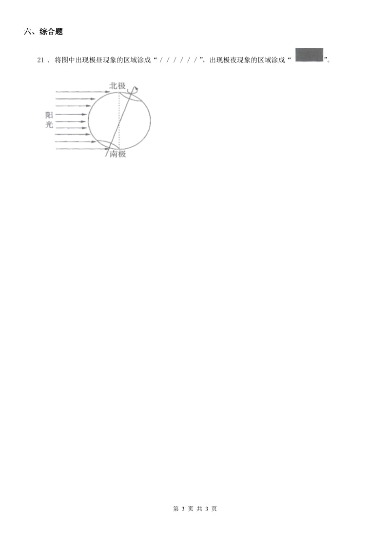 科学2019-2020年四年级下册第五单元测试卷（I）卷_第3页