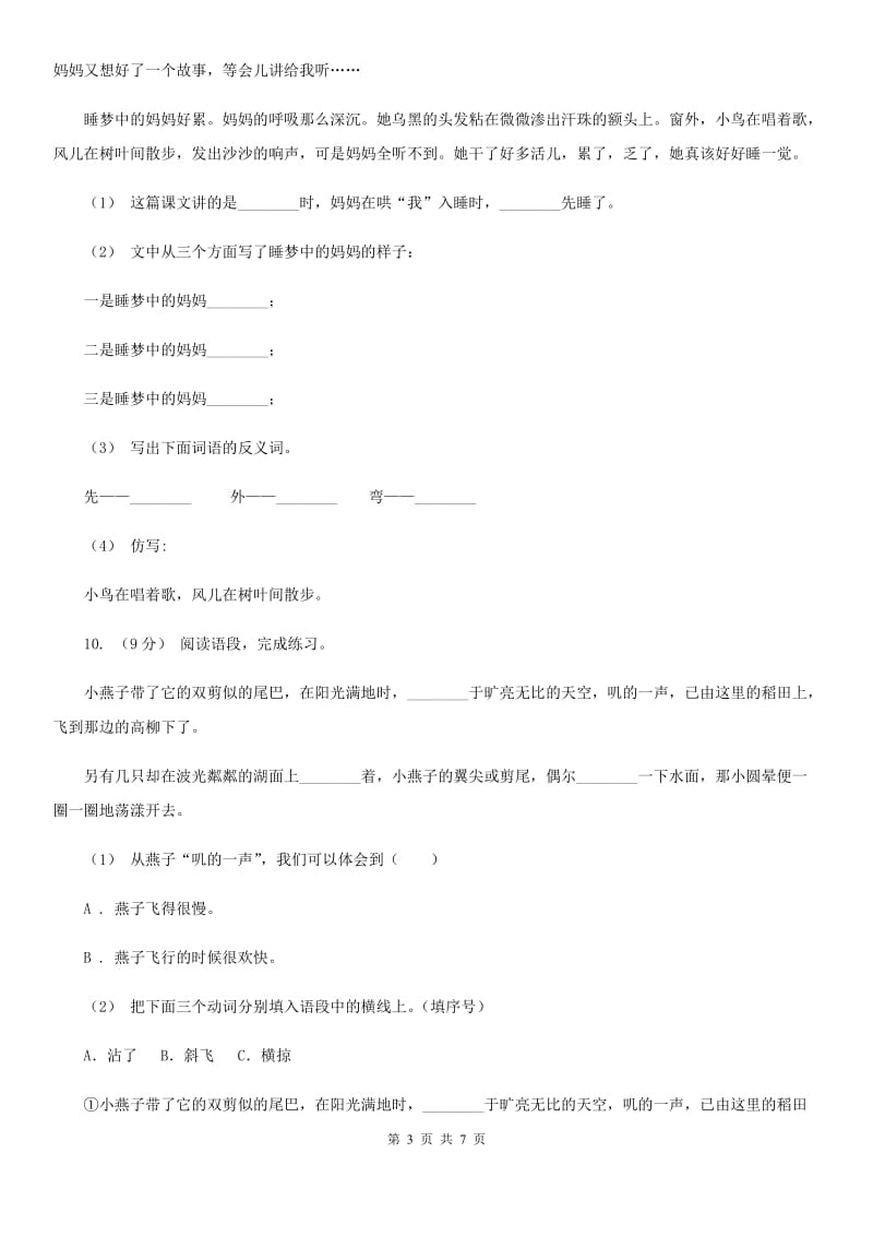 人教版（新课程标准）2019-2020学年三年级下学期语文4月月考试卷_第3页