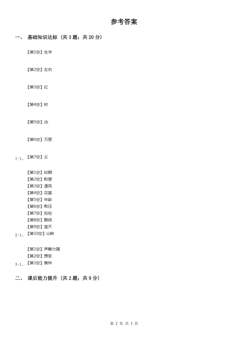 南宁市部编版2019-2020学年一年级下册语文识字（一）猜字谜同步练习_第2页