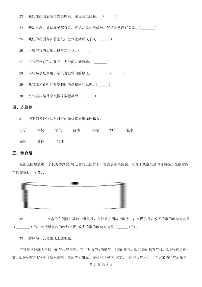 2019-2020学年度三年级上册第二次月考科学试卷C卷_第3页