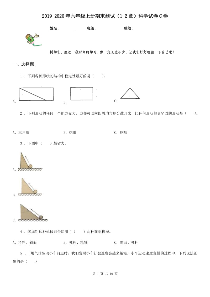 2019-2020年六年级上册期末测试（1-2章）科学试卷C卷_第1页