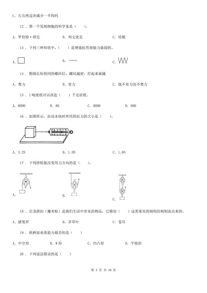 2019-2020年六年级上册期末测试（1-2章）科学试卷C卷_第3页