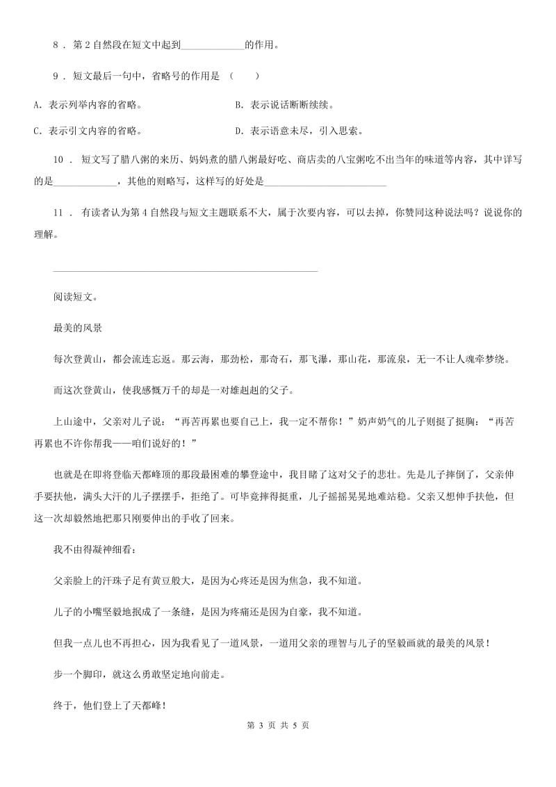 陕西省2020年（春秋版）语文六年级下册第一单元测试卷（一）（I）卷_第3页