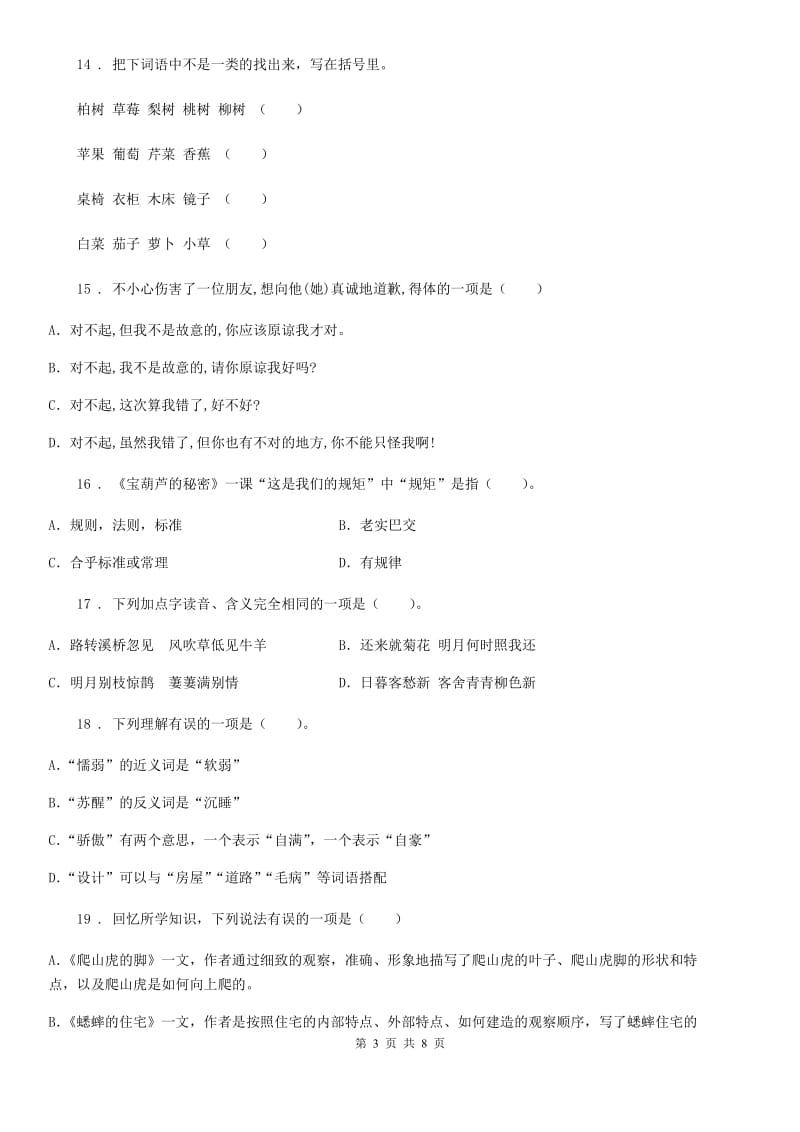 语文五年级上册第二单元模拟试卷_第3页