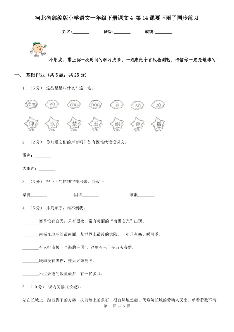 河北省部编版小学语文一年级下册课文4 第14课要下雨了同步练习_第1页