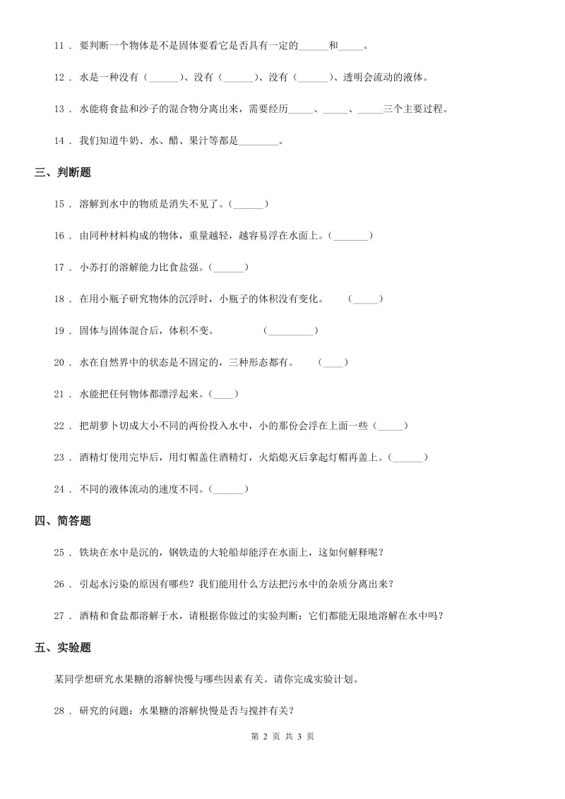 科学2019-2020学年度三年级下册第三单元达标测试卷C卷_第2页