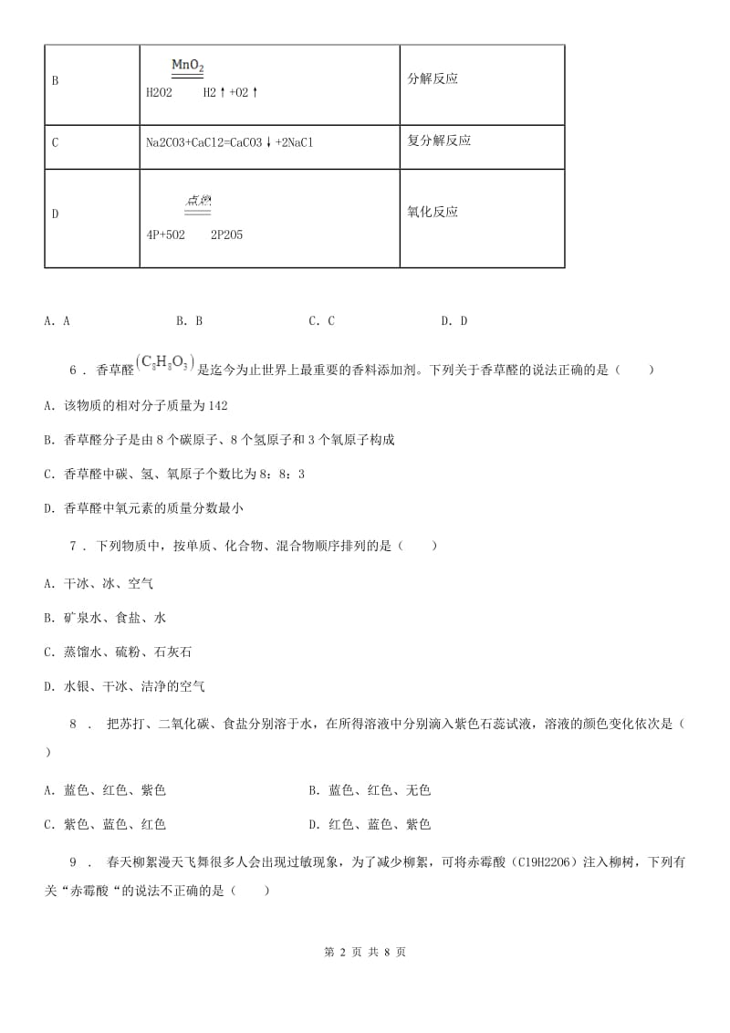 南宁市2019-2020年度九年级下学期中考一模化学试题A卷_第2页