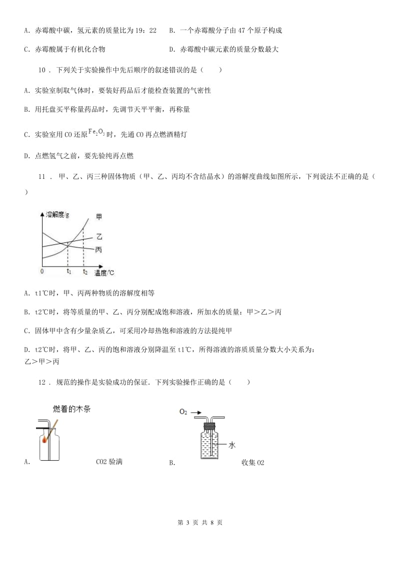 南宁市2019-2020年度九年级下学期中考一模化学试题A卷_第3页