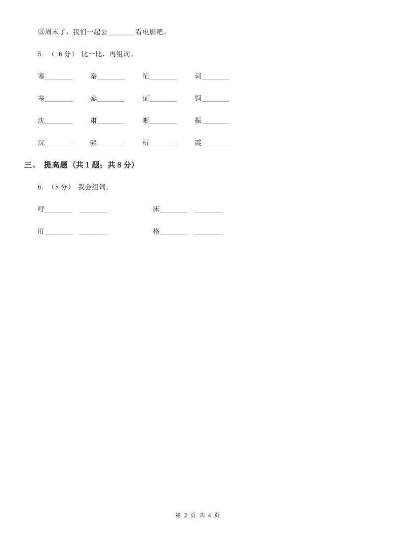 海口市部编版2019-2020学年一年级上册语文识字（一）《金木水火土》同步练习_第2页