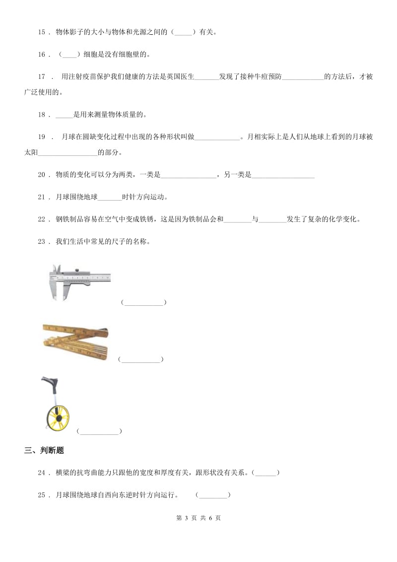 北京市六年级下册小升初模拟测试科学试卷（5）_第3页