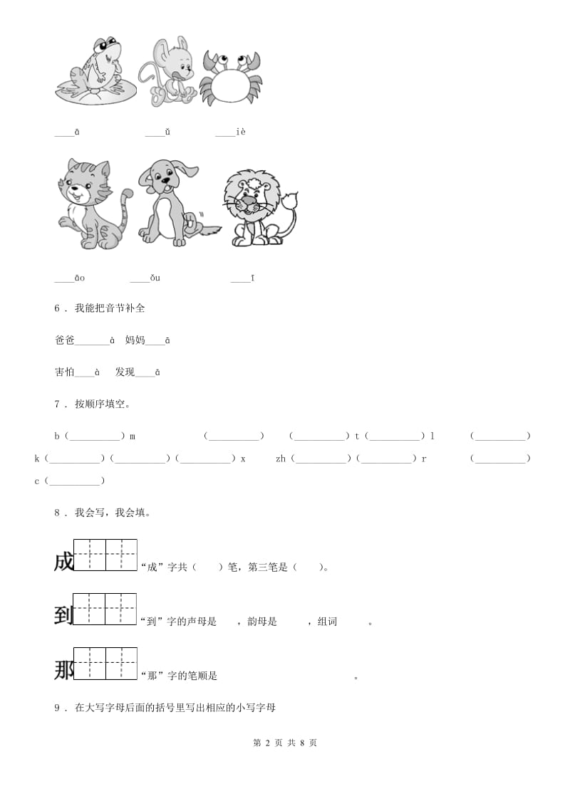 语文一年级上册 zh ch sh r练习卷_第2页