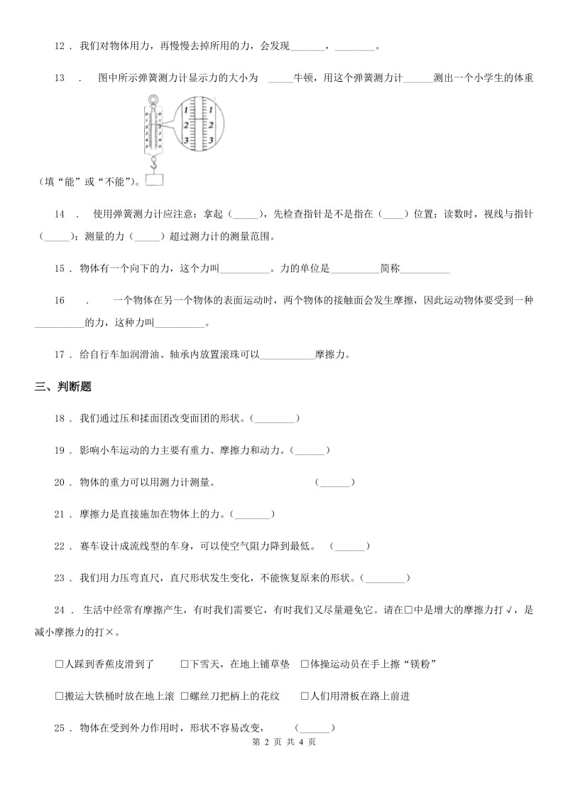 科学2020年四年级下册第四单元测试卷B卷（模拟）_第2页