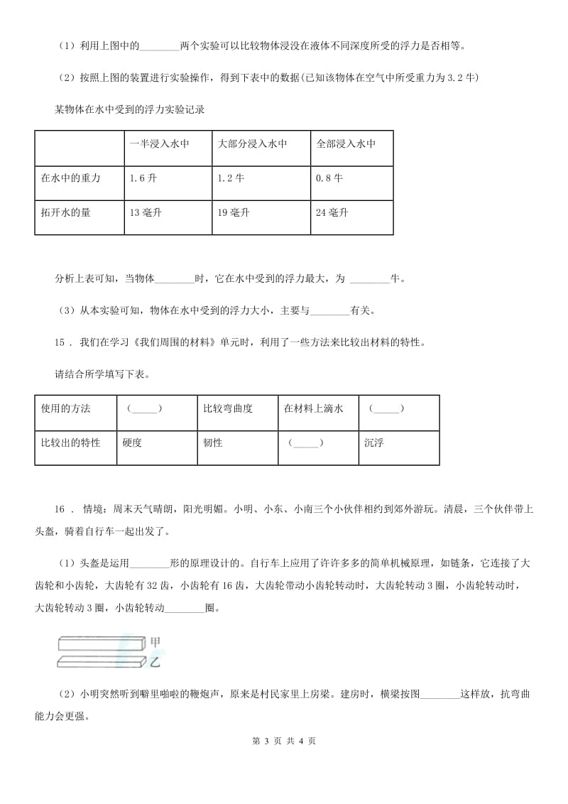 科学2019-2020年二年级上册第二单元测试卷（A卷）（II）卷_第3页