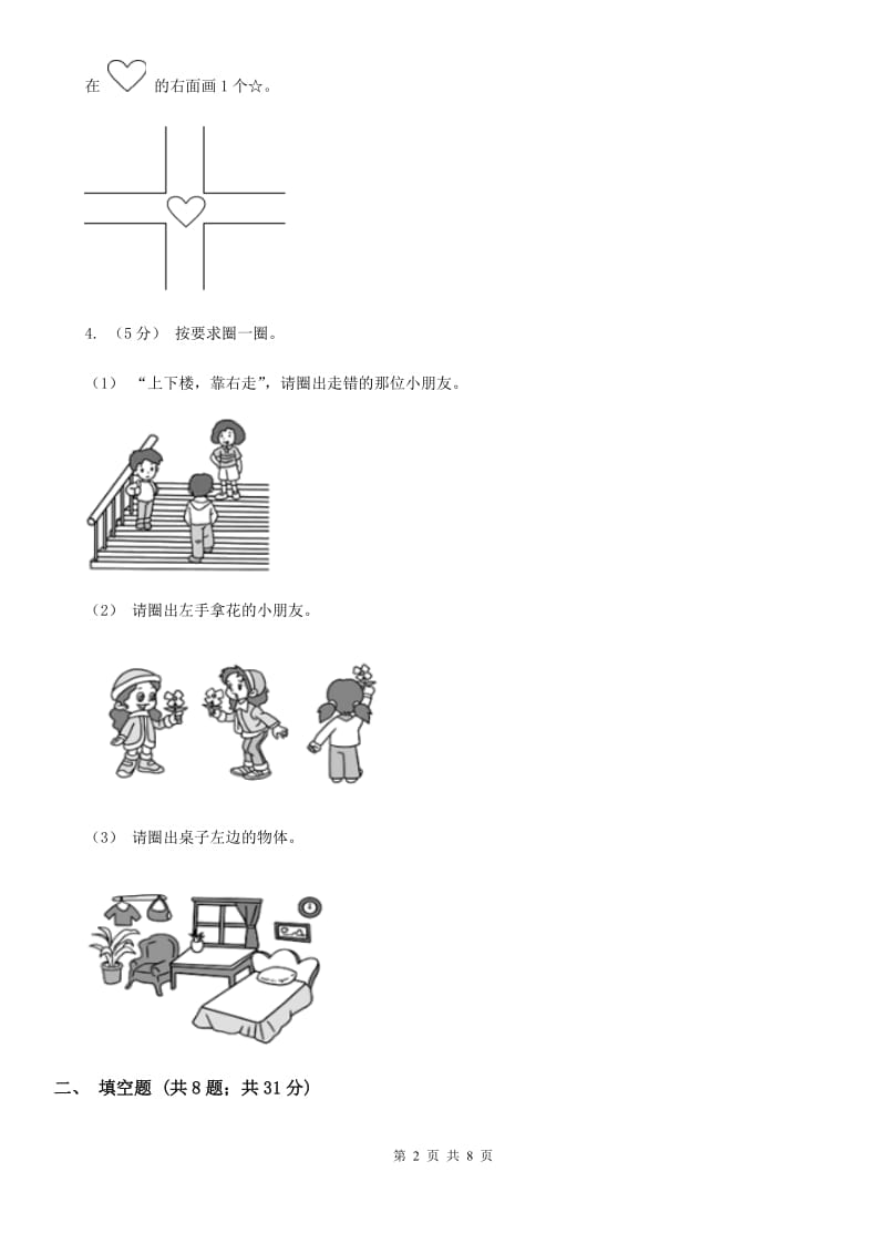 人教版小学数学一年级上册第三单元 1~5的认识和加减法 第三节 第几 同步测试B卷_第2页