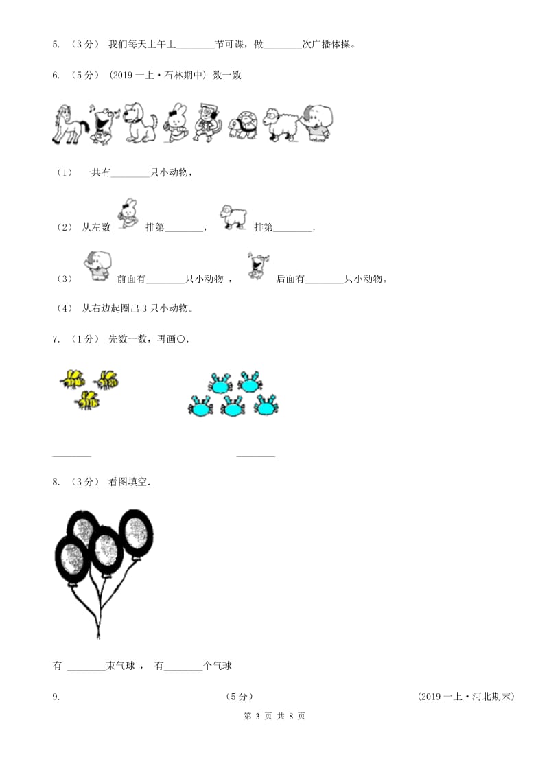 人教版小学数学一年级上册第三单元 1~5的认识和加减法 第三节 第几 同步测试B卷_第3页