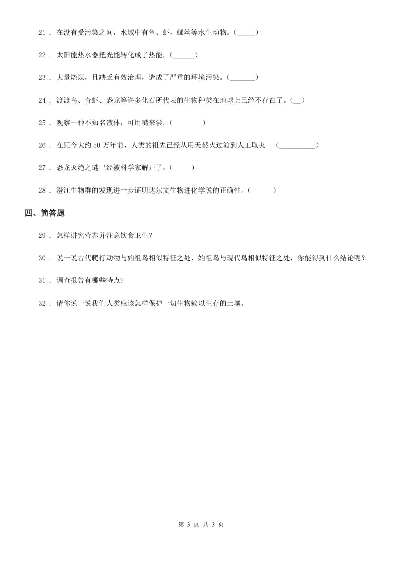 2020版六年级下册期中测试科学试卷C卷_第3页