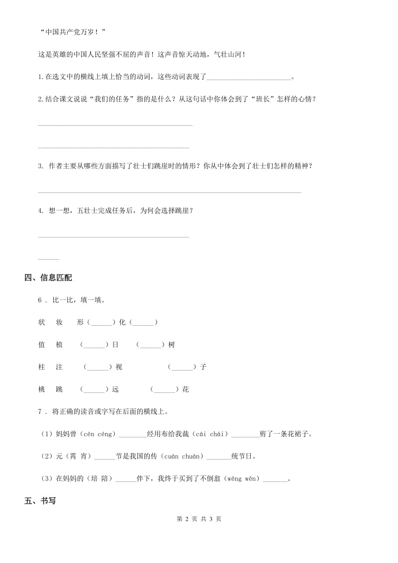 银川市2019年语文二年级下册3 开满鲜花的小路练习卷（II）卷_第2页