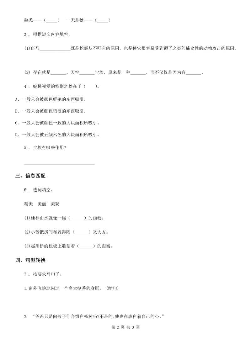 山东省2020年语文四年级下册16 海上日出练习卷（I）卷_第2页