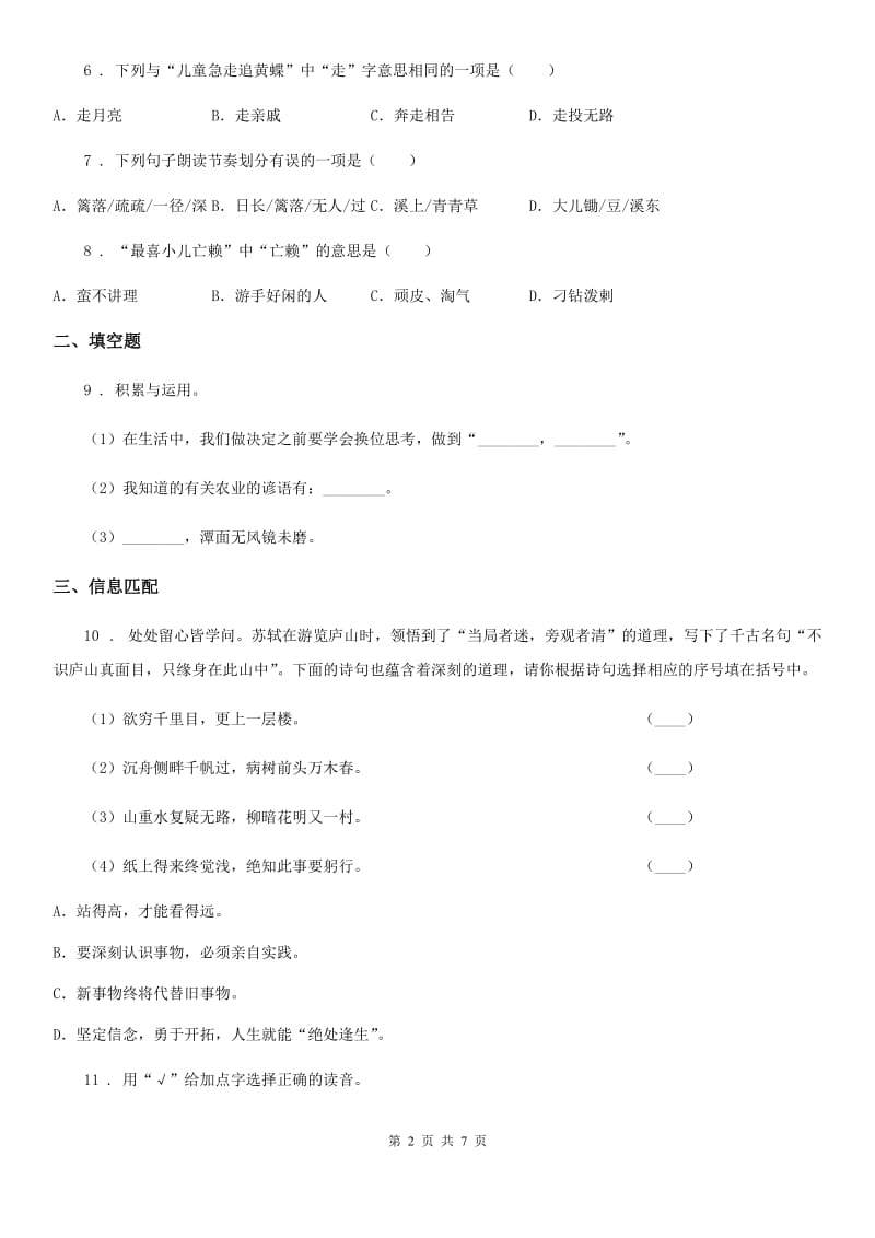 部编版语文六年级下册10 古诗三首练习卷(模拟)_第2页