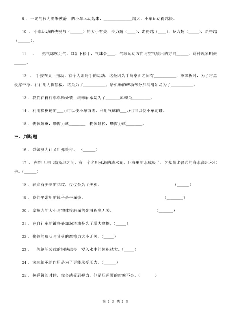 科学2020年五年级上册第四单元 运动和力测试卷（I）卷（模拟）_第2页