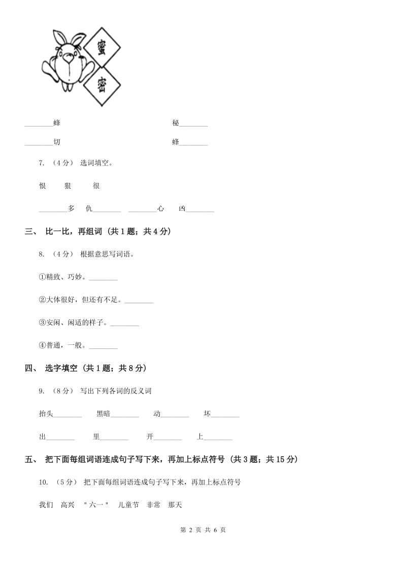 杭州市部编版小学语文一年级下册课文5 18小猴子下山 同步测试_第2页
