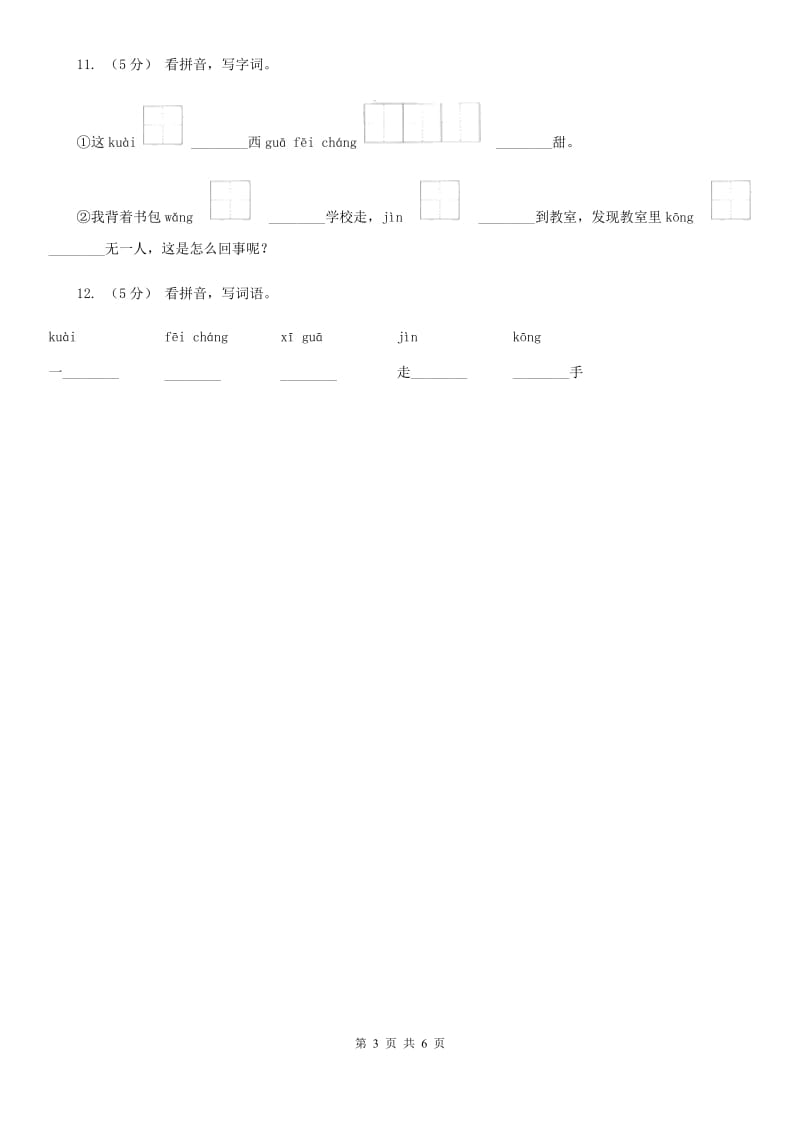 杭州市部编版小学语文一年级下册课文5 18小猴子下山 同步测试_第3页