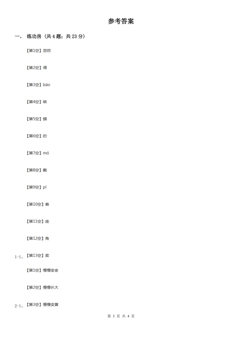 银川市部编版小学语文一年级下册课文2.5小公鸡和小鸭子同步练习（测试）_第3页