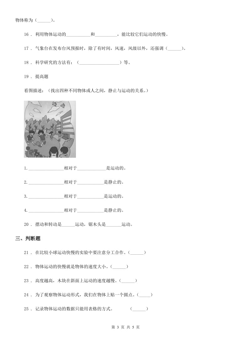 科学2020年三年级下册第一单元综合能力检测卷（I）卷_第3页