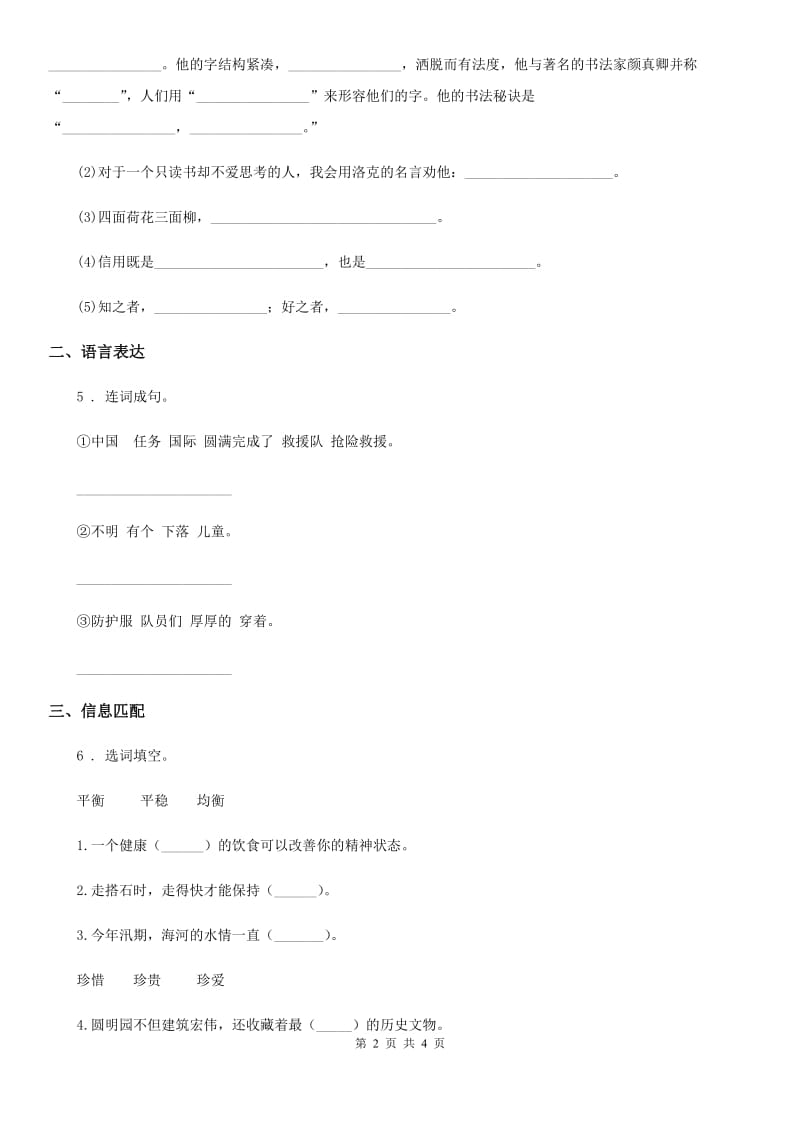 重庆市2020年二年级下册开学摸底考试语文试卷（II）卷_第2页