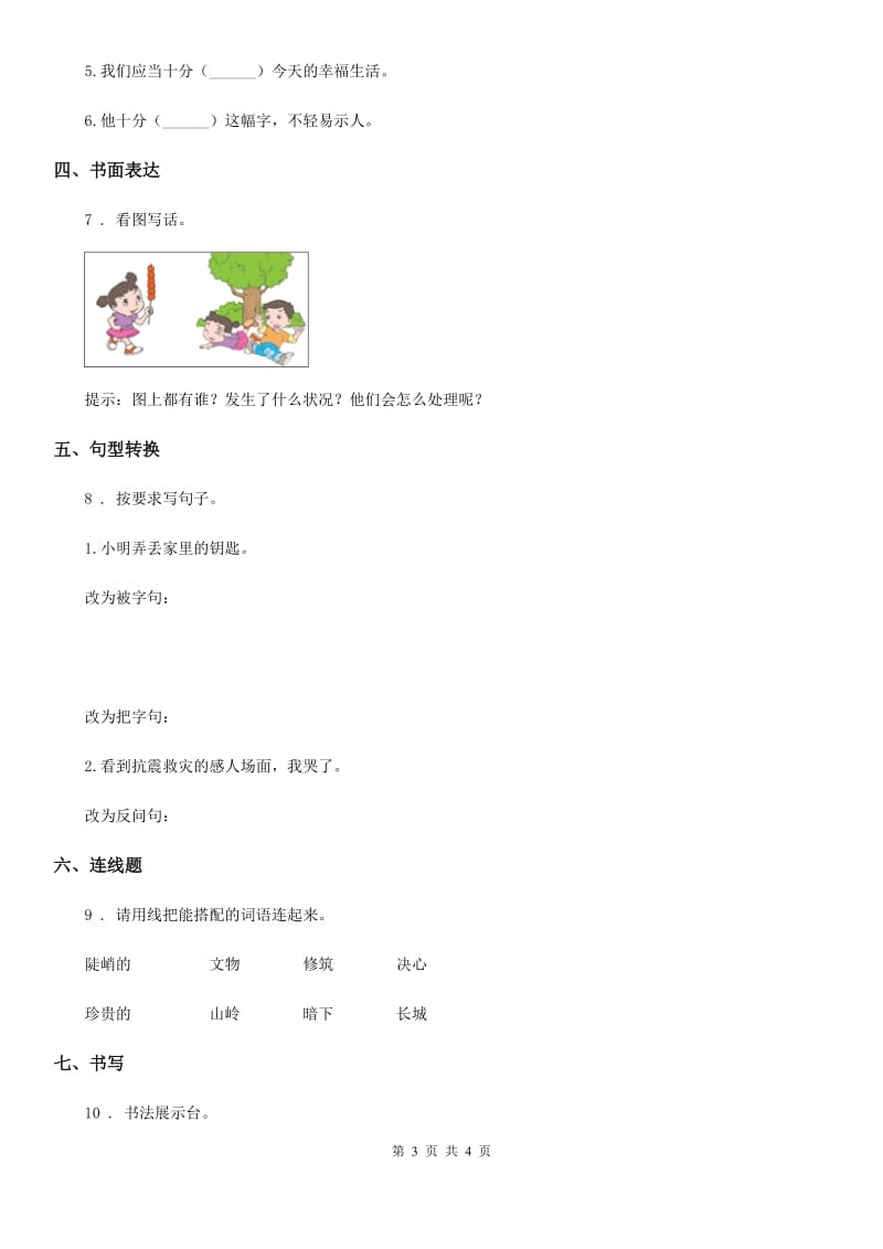 重庆市2020年二年级下册开学摸底考试语文试卷（II）卷_第3页