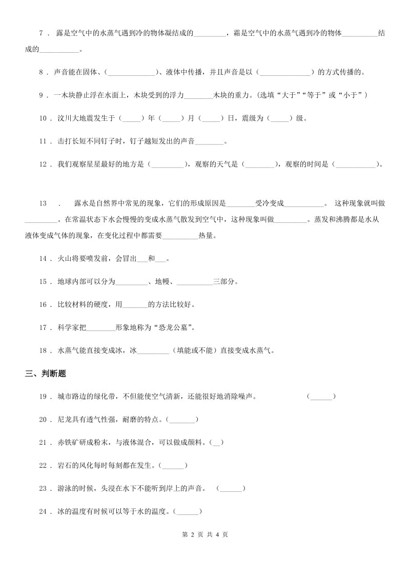 五年级上册综合诊断自测科学试卷（二）_第2页