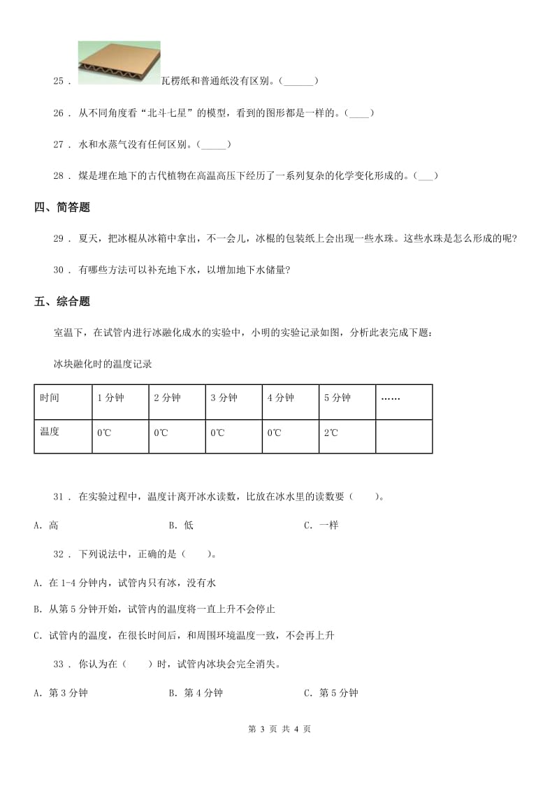 五年级上册综合诊断自测科学试卷（二）_第3页