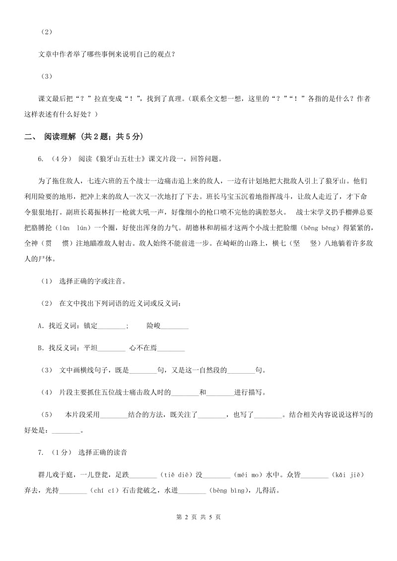 部编版二年级下学期语文第八单元素养形成卷 A卷_第2页