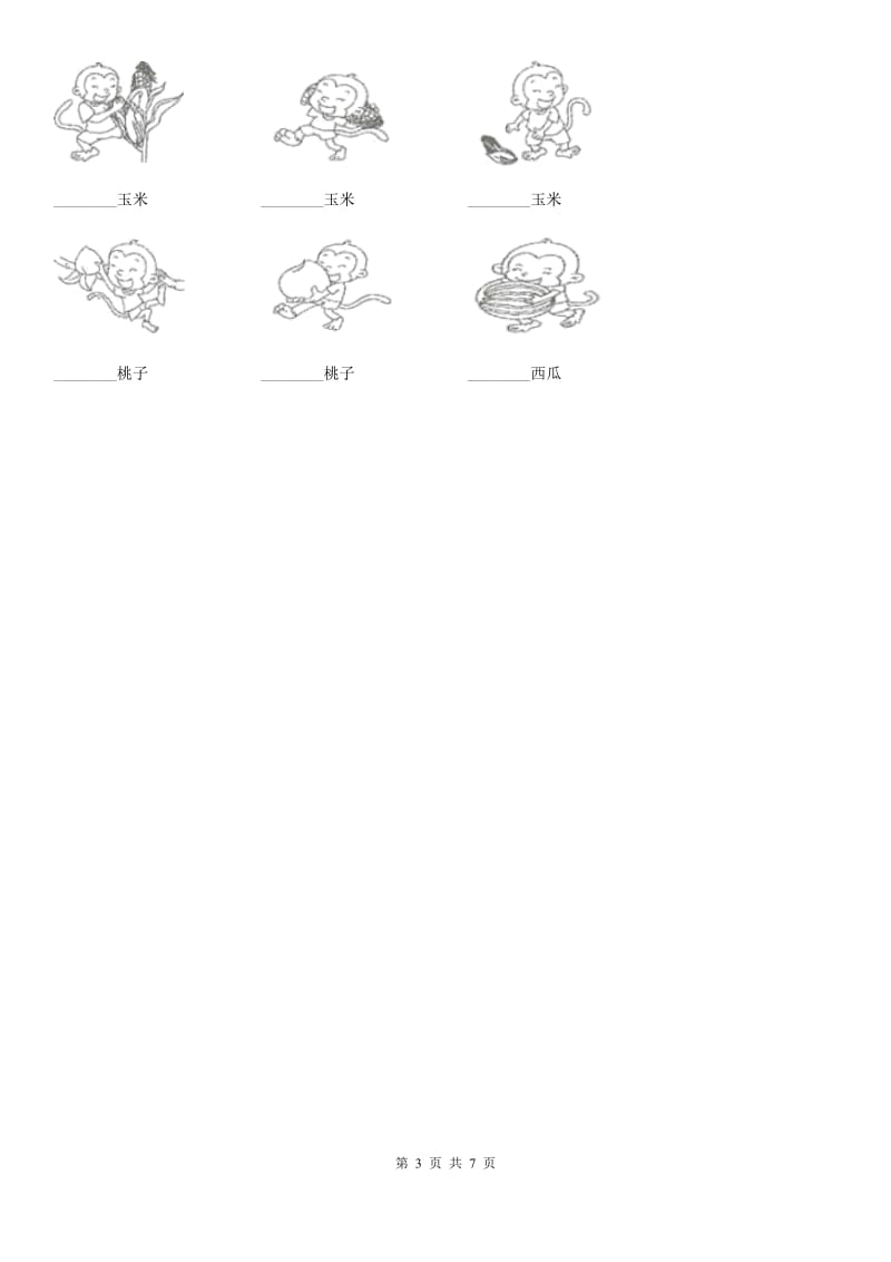 部编版小学语文一年级下册课文5 18小猴子下山 同步测试（II）卷_第3页