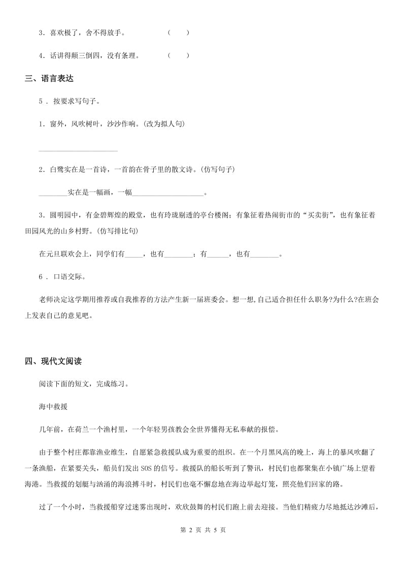 杭州市2019-2020年度语文六年级下册第二单元达标测试卷（I）卷_第2页
