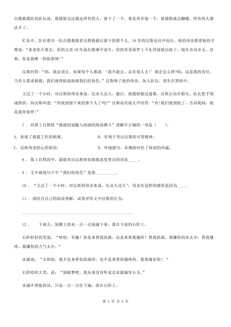杭州市2019-2020年度语文六年级下册第二单元达标测试卷（I）卷_第3页