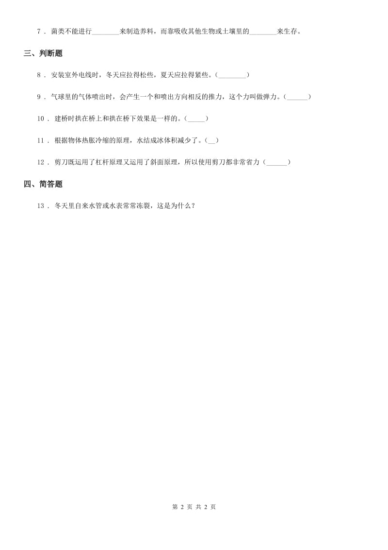 科学2020年六年级下册6.1 拓展练习卷（II）卷（模拟）_第2页