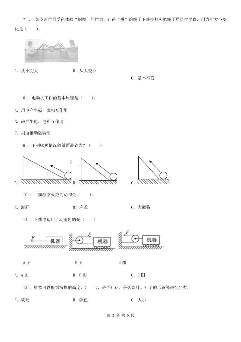 科学2019-2020学年六年级上册滚动测试（二十二）（I）卷_第2页