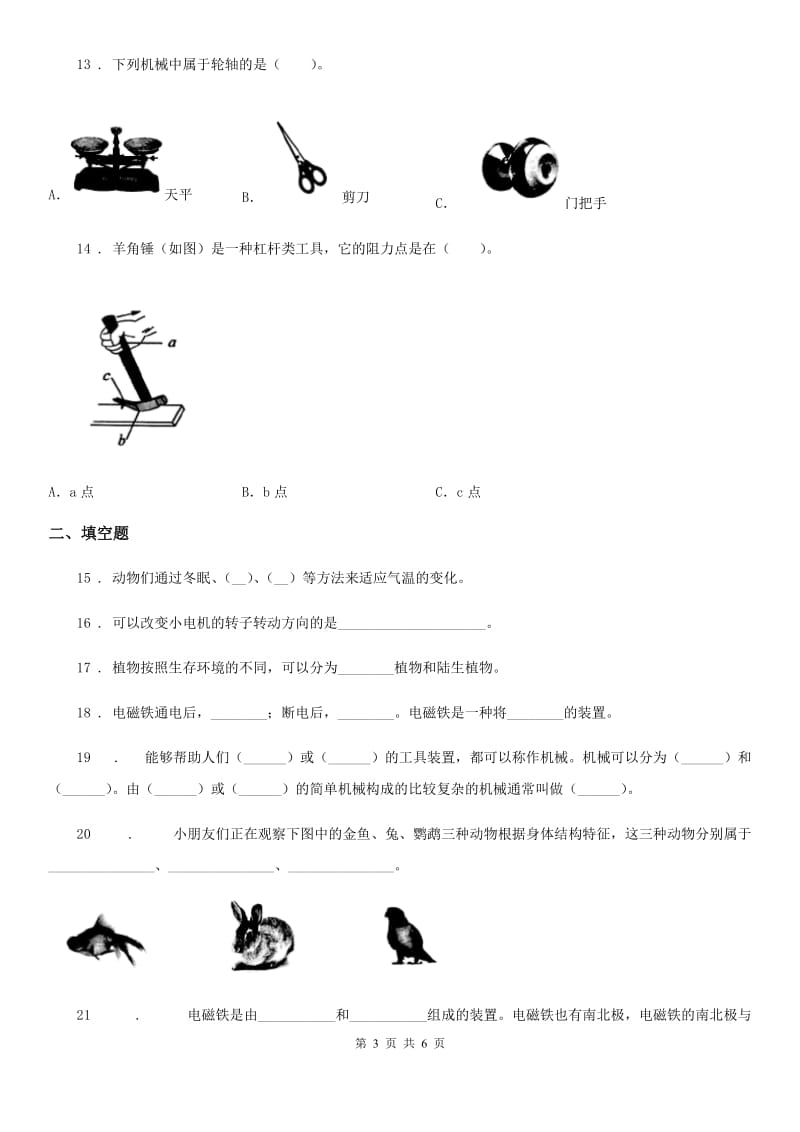 科学2019-2020学年六年级上册滚动测试（二十二）（I）卷_第3页