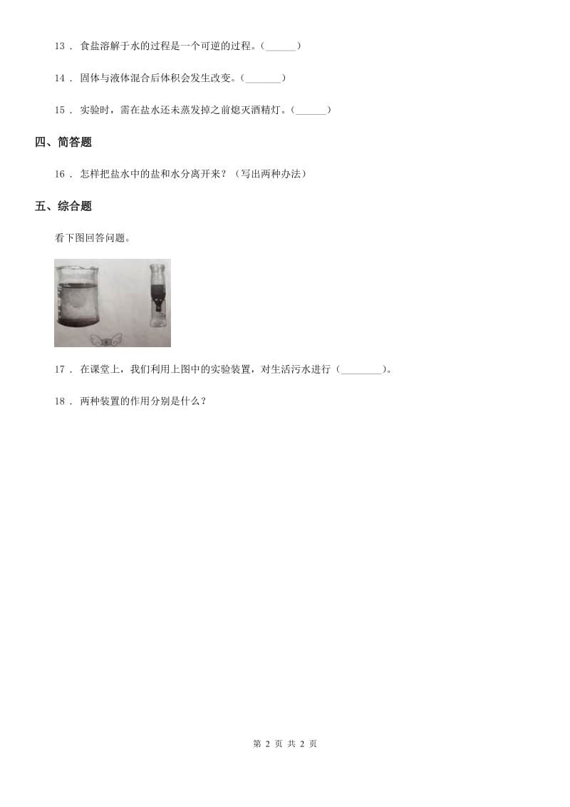 北京市科学三年级上册10 固体的混合与分离练习卷_第2页