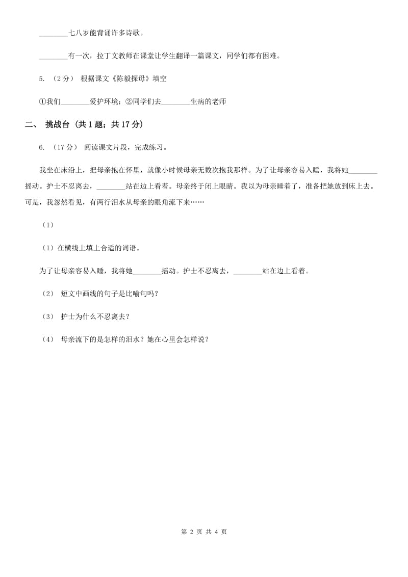 重庆市部编版小学语文一年级下册课文3.11 彩虹同步练习（测试）_第2页
